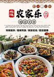 农家乐