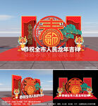 2024龙年新年美陈布置