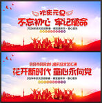 幼儿园元旦新年晚会背景