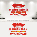 供销合作社