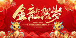 2024金龙贺岁龙年舞台图片