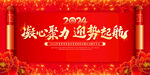 2024龙年舞台背景图片
