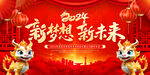 2024龙年舞台背景图片