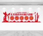 乡村振兴文化墙