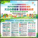 心理健康