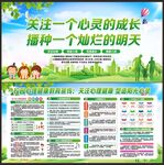 校园心理健康教育