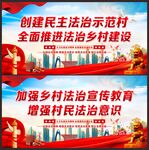 法治乡村