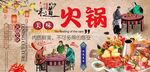 火锅背景墙