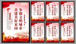 创建文明城市标语海报