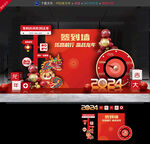 龙年签到墙