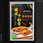 脆皮牛肋骨