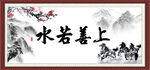 上善若水