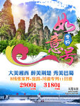 湖北宜昌火车旅游宣传海报