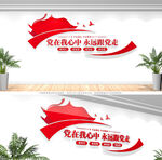 党建标语文化墙