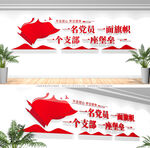 党建标语文化墙