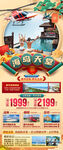 新年海南三亚新年旅游海报