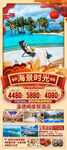 新年海南三亚新年旅游海报
