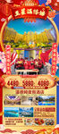 新年海南三亚新年旅游海报