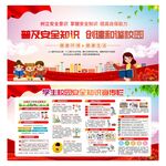  校园安全宣传