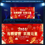 2024新年晚会