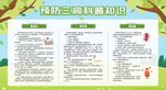防治三高