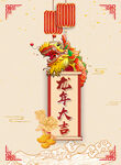 复古龙年海报