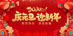 2024元旦新年背景