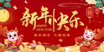 新年快乐龙年喜庆背景