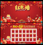 幸运红包墙