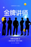 讲师