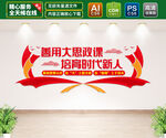 思政课文化墙