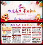 2024元旦宣传栏