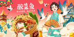 酸菜鱼
