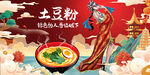 土豆粉