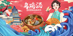 乌鸡汤