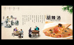 胡辣汤