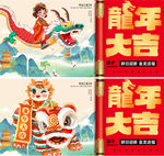 新年2024年背景展板
