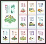 社会主义核心价值观