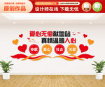 无偿献血文化墙