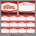 2024公司台历