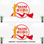 民生议事园文化墙