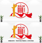 党员之家文化墙