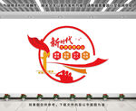 新时代文明实践中心文化墙