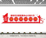 六传六习文化墙