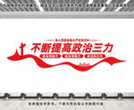 政治三力文化墙
