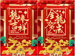 龙年吉祥
