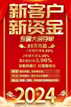 银行存款海报