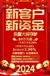 2024银行存款海报