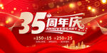 35周年