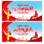 全国助残日